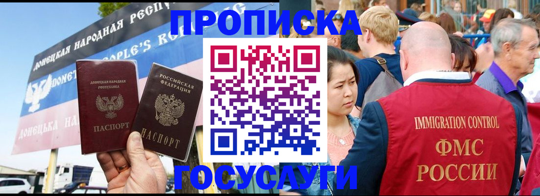 прописка штамп в Трёхгорном