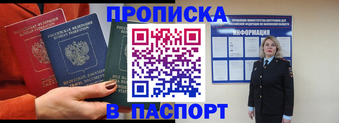 прописка для военкомата в Трёхгорном