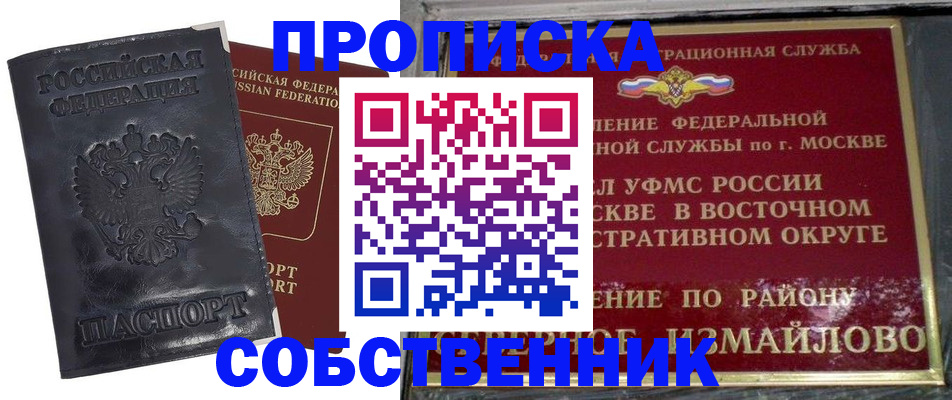 прописка для работы в Трёхгорном