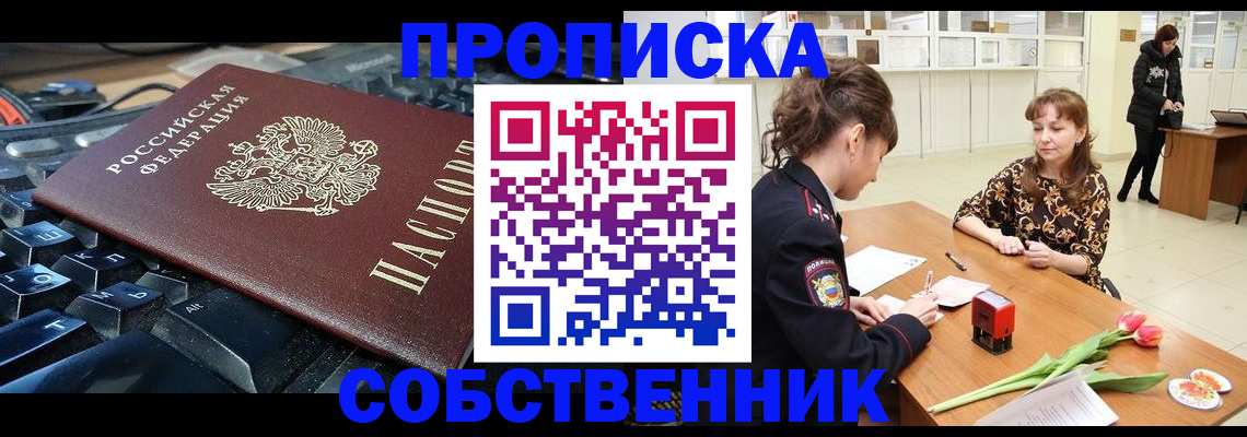 прописка законно в Трёхгорном