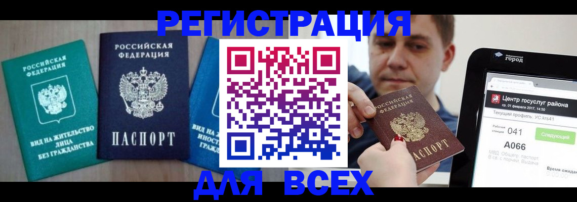 временная регистрация законно в Трёхгорном