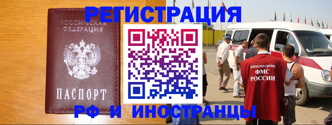 временная регистрация недорого в Трёхгорном